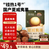 三只松鼠京觅联名夏威夷果1000g24-26mm儿童每日坚果炒货休闲零食团购送礼