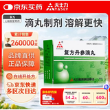 [天士力]复方丹参滴丸27mg*180丸/盒 TASLY