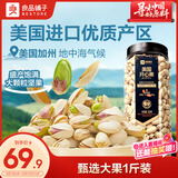良品铺子美国进口开心果500g 每日坚果罐装干果家庭囤货休闲零食团购送礼