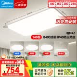 美的（Midea）客厅大灯led吸顶灯纤薄现代简约卧室灯套餐带吊灯明轩A1包安装