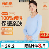宜而爽【一等品100%全棉】秋衣女士保暖上衣纯棉内衣棉毛衫秋冬打底