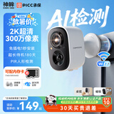 神眸门口监控摄像头无线免插电打孔家用入户楼道室内外110°超广角手机远程带夜视可充电池BC22S