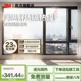3M进口隔热膜家用窗户防晒防窥单向透视玻璃贴膜建筑膜上门贴膜 降温舒适隔热膜（每1㎡售价）【高透均衡 舒适享受】