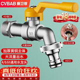 橱卫帮（CVBAB）全铜防冻户外水龙头室外洗车庭院浇花4/6分通用洗衣机龙头CV1767
