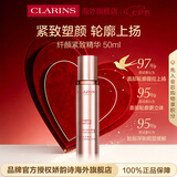娇韵诗Clarins塑颜紧致精华乳50ml抗皱淡纹提拉紧致下颌线七夕礼物