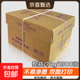 复写纸打印纸A4 70g复印纸80g办公用纸学生绘画白纸草稿纸便宜京喜自营 【8包*500张】