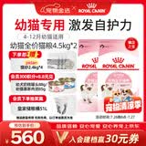 皇家猫粮 幼猫猫粮 幼猫奶糕 K36 通用粮 锁鲜 4-12月 4.5KG*2