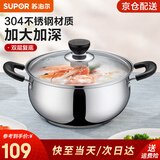 苏泊尔（SUPOR）304不锈钢小红圈汤锅大小号复底炖锅火锅煮面锅 燃气灶电磁炉通用 适用3-5人 加厚款 直径 24cm