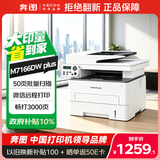 奔图（PANTUM）M7166DW Plus黑白激光打印机办公专用 自动双面打印机 批量复印扫描一体机 大印量3000页畅打