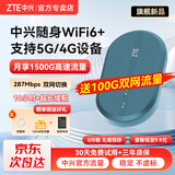 中兴原装随身wifi6【送100G】2026款支持5G 4G设备免插卡移动随行无线网卡无限热点全国通用流量便携式 青色【 WiFi6  双网切换 】旗舰版