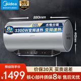 美的（Midea）电热水器稀土免换镁棒安全防电墙大水量变频速热储水式水电分离净肤洗磁热舱以旧换新补贴MP3 80L 3300W 水电分离·免更换镁棒·MP3