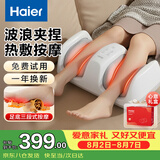 海尔（Haier）腿部按摩仪器全自动揉捏大小腿2026新款足疗机脚足底部按摩器生日七夕节礼物送男女朋友HQY-Z121H