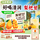 江中食疗梨杷甘益生菌发酵果汁120ml*20盒 枇杷梨汁0脂礼盒送礼饮料礼盒