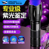 微笑鲨蝎子灯超强手电筒395nm紫光灯强光验钞可充电照明鉴定专用灯 白紫光双光源 【伸缩调焦】