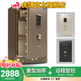 虎牌【臻选CSP国标认证 线下同款】保险柜（原3C认证）防火办公家用大型全钢隐形保险箱夹万防搬走 87高-包围防撬门板-咖色（留言可发黑色或香槟色） 指纹款+手机远程智控（指纹/密码/钥匙/远程智控）