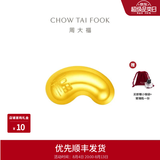 周大福小金豆子福字小福豆实心黄金工艺金(约:1.0g计价)IF1689七夕礼物 金Au999.9 约1.0g