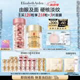 伊丽莎白雅顿第II代粉胶60粒+眼胶60粒护肤品套装礼物生日礼物送朋友