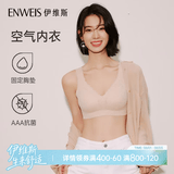 伊维斯（ENWEIS）【空气内衣】无钢圈抗菌文胸蕾丝背心固定杯垫舒适柔软内衣女 肤色 (背心款) M /160(适合70ABCD，75ABC)