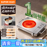 苏泊尔（SUPOR）电陶炉煮茶电磁炉家用火锅新型电磁灶低噪辐射电池炉大功率防干烧炒菜围炉煮茶炉C22-CS50