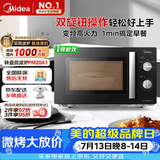 美的（Midea）变频微波炉双旋便捷操作五档火力速热360°转盘加热20L精巧容量微碳系列一级能效PM20A1