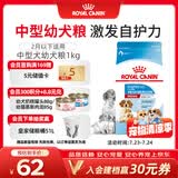 皇家狗粮 幼犬奶糕幼犬狗粮宠物中型犬MES30 全价犬粮 ≤2月 1KG