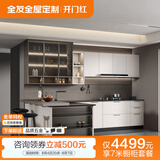 全友（QUANU）全屋定制橱柜家用整体橱柜一体柜厨房柜子灶台柜摩登时代+颗粒板 7m橱柜（3m地柜+3m台面+1m吊柜）