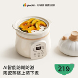 浦利顿（PLODON）婴幼儿专用辅食锅上蒸下煮 分月龄宝宝微压电炖锅bb煲汤煮粥焖饭