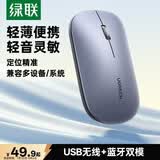 绿联无线蓝牙双模鼠标 适用苹果Mac华为Matebook荣耀笔记本电脑iPad平板鼠标 台式机轻音办公便携鼠标