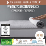 罗莱家纺 加厚大豆床垫床褥子 抗菌防螨褥子透气床垫150*200cm灰色