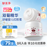 郁美净婴儿润肤霜35g*2宝宝护肤面霜婴儿霜温和滋润保湿儿童面霜0-3岁