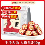 艺福堂花草茶 纯正山楂片 精选大果山楂干500g 无添加乌梅汤原料泡水喝