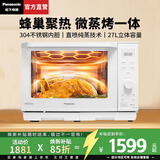 松下（Panasonic）【焕新补贴】蜂神系列微波炉家用微蒸烤一体机平板式烤箱变频一级能效27升大容量效NN-DS57MWXPE 【27L | 微蒸烤一体 | 46道菜单】DS57