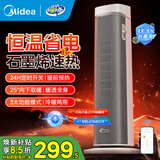 美的（Midea）取暖器立式暖风机电暖气家用电暖器小太阳烤火器浴室热风机节能大功率新款低噪办公室卧室速热干衣 【语音智控】石墨烯恒温速热