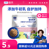 LEGENDSANDY蓝氏幼年期全价猫粮试用 试吃 猎鸟乳鸽多重倍护50g 赠品勿购