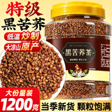 茗愿黑苦荞茶1200克四川大凉山全胚芽颗粒苦荞麦茶泡水喝的养生茶叶