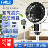 扬子（YANGZI）扬子空气循环扇360度自动摇头电风扇一级能效静音大风力冷风扇台式家用落地扇卧室宿舍节能小风扇 圆头遥控款【遥控触屏控制+360度自动摇头】