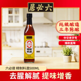 六必居精制料酒10度  500ml 【零添加 三年陈酿】防腐剂 去腥提鲜