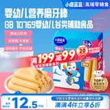 小鹿蓝蓝婴幼儿磨牙棒原味宝宝零食 营养辅食 磨牙棒64g 6月+