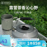 火枫（FIRE-MAPLE）T1烧水壶0.73L围炉煮茶户外铝质茶壶户外自驾野营野炊野餐咖啡壶