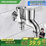 四季沐歌（MICOE）洗衣机龙头一进二出双出水拖把池两用水嘴阳台全铜M-C300J多功能
