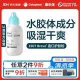 康乐保Brava造口护肤粉医用皮肤保护剂 造口袋造瘘袋附件1907 25g/1瓶 