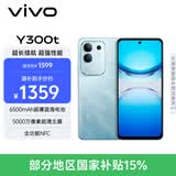vivo Y300t 8GB+256GB 海蓝 国家补贴 6500mAh超薄蓝海电池 天玑7300长久流畅芯 全功能NFC AI手机
