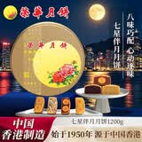 元朗荣华 香港荣华月饼礼盒七星伴月1200g8味8枚 港式月饼中秋高端送礼