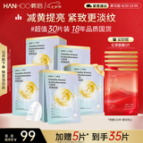 韩后面膜 白金茶麦角硫因淡纹面膜30片补水保湿紧致淡纹 护肤品七夕礼