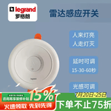 罗格朗雷达人体感应开关吸顶式自动探测220V带集控延时感应器感应开关 雷达感应开关（可穿墙/玻璃）