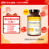 自然薇萃（naturewise）维生素D3K2镁三合一软胶囊90粒2000IU阳光瓶甘氨酸镁备孕成人补钙
