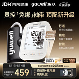 鱼跃（yuwell）上臂式电子血压计旗舰款袖带医用高精准测高血压仪家用S69AR礼盒
