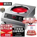 德玛仕（DEMASHI）商用电磁炉大功率3500w大电磁炉炒菜电池炉电磁灶大锅灶炒菜电炒炉火锅【全铜线圈】 不挑锅具【凹面电陶炉】TC3500-F1