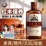 vilosi卫洛仕保养核桃油200ml滋养高端红木家具实木地板文玩护理精油