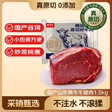鲜京采 国产山东黄牛谷饲原切牛腿肉3斤 生鲜牛肉 烧烤炖煮食材